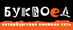 Скидка 10% для новых покупателей в bookvoed.ru! - Змейская